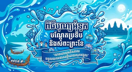 Free Khmer New Year Water Festival Poster Background Image Download