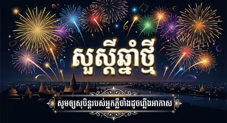 khmer new year wishes poster for whatsapp