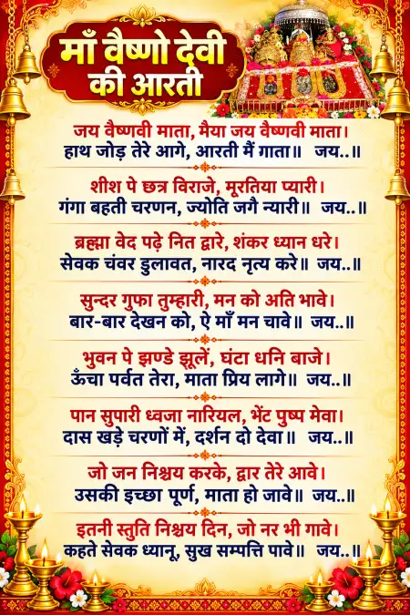 maa vaishno devi ki aarti hindi lyrics - Durga Mata Ki Aarti Hindi Lyrics