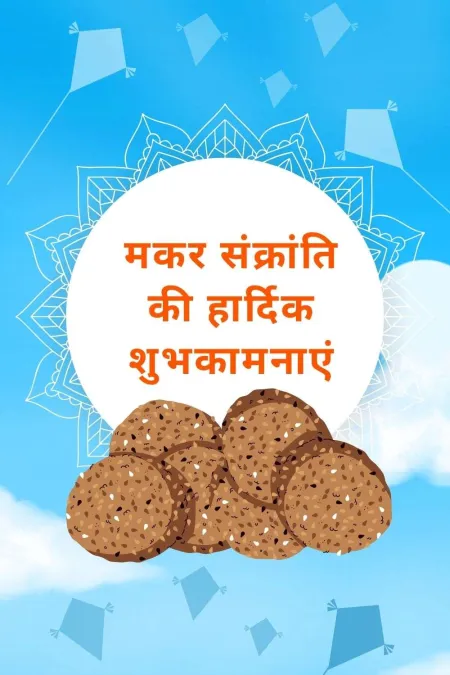 makar sankranti wishes in hindi for facebook status