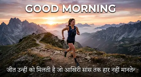 Free Motivational Good Morning Quotes In Hindi Image Download