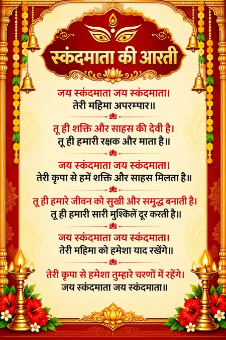 navratri fifth day maa skandamata aarti - Durga Mata Ki Aarti Hindi Lyrics