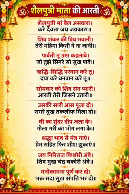 navratri first day maa shailputri aarti - Durga Mata Ki Aarti Hindi Lyrics