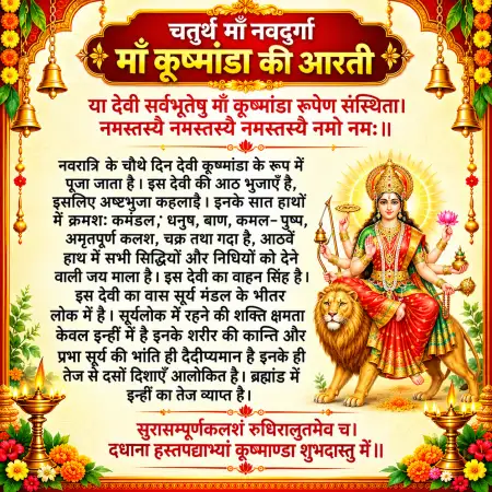 navratri fourth day maa kushmanda aarti - Durga Mata Ki Aarti Hindi Lyrics