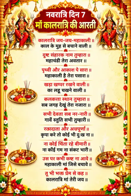 navratri seventh day maa kalaratri aarti - Durga Mata Ki Aarti Hindi Lyrics