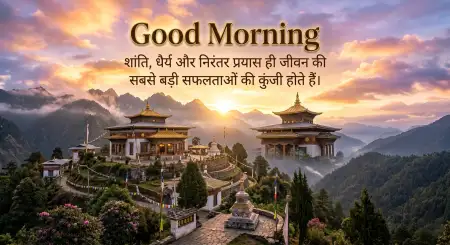 Free Positive Good Morning Quotes Hindi Image Download