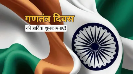 professional republic day wishes in hindi