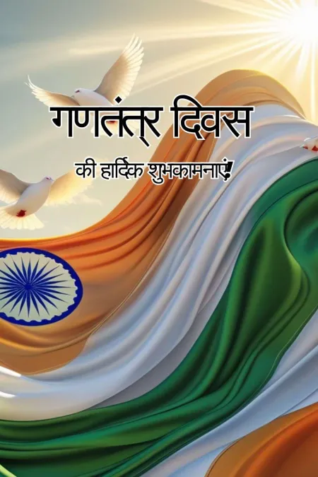 republic day wishes in hindi for school students