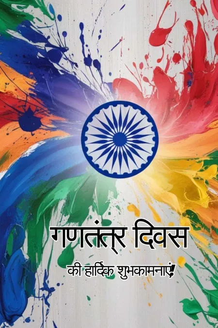 republic day wishes in hindi with images