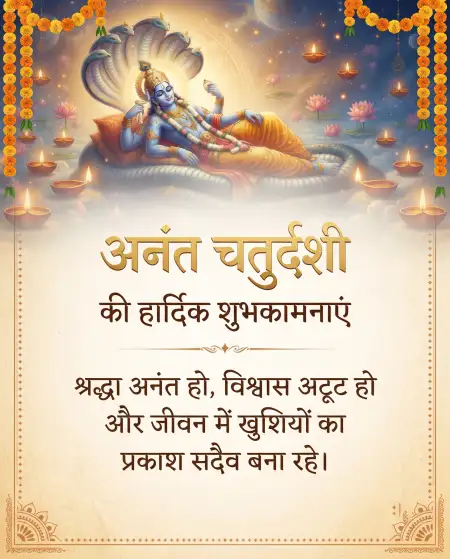 shri anant chaturdashi wishes 2026