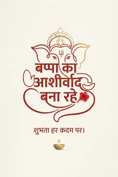 spiritual ganesh chaturthi wishes in hindi - Ganesh Chaturthi Wishes In Hindi