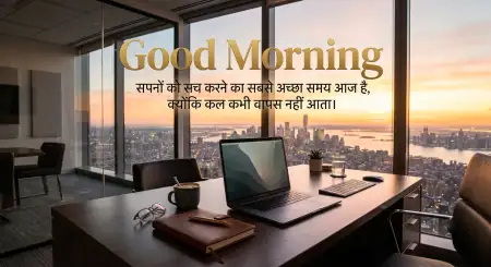 Free Success Good Morning Quotes Hindi Image Download