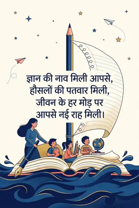 Teachers Day Quotes In Hindi For Whatsapp - Free Teachers Day Wishes In Hindi Download