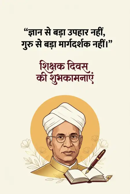 Teachers Day Quotes In Hindi With Images - Free Teachers Day Wishes In Hindi Download