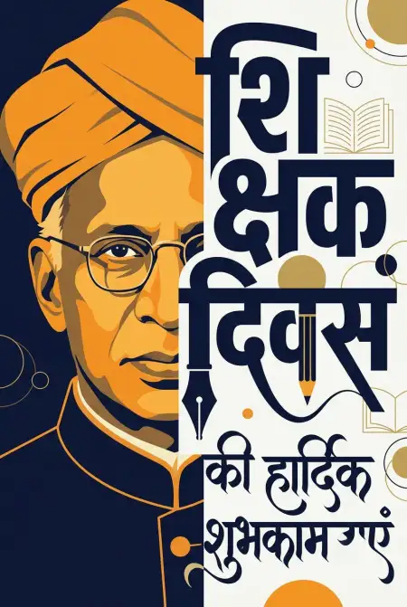 Teachers Day Quotes In Hindi - Free Teachers Day Wishes In Hindi Download
