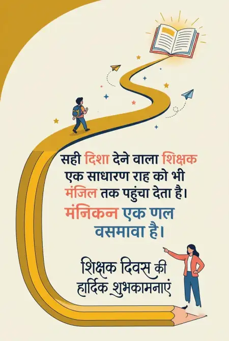 Teachers Day Shayari In Hindi - Free Teachers Day Wishes In Hindi Download