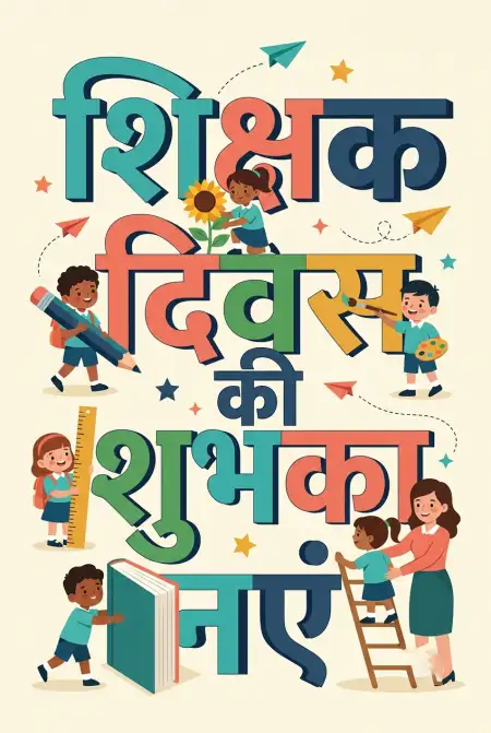 Teachers Day Wishes In Hindi For Instagram - Free Teachers Day Wishes In Hindi Download