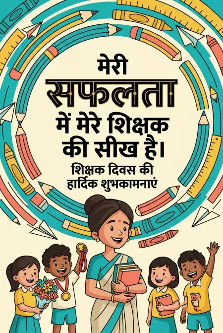 Teachers Day Wishes In Hindi For Principal - Free Teachers Day Wishes In Hindi Download