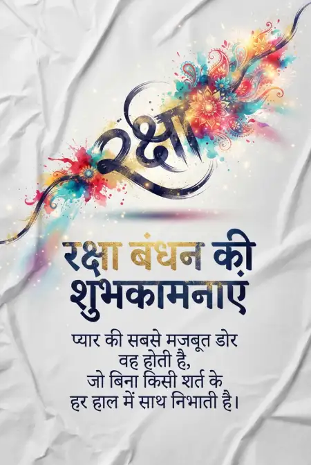 Free Trending Raksha Bandhan Hindi Poster With Creative Rakhi Typography Design Image Download