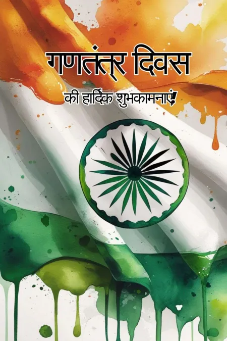 unique republic day wishes in hindi