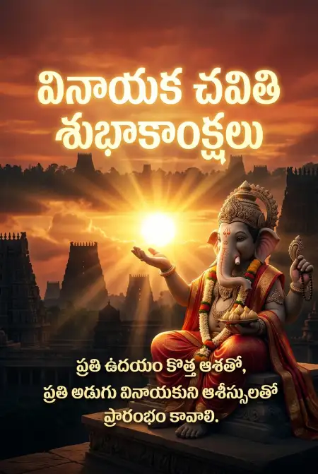 vinayaka chavithi creative wishes images telugu