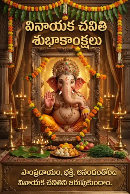 vinayaka chavithi greetings in telugu