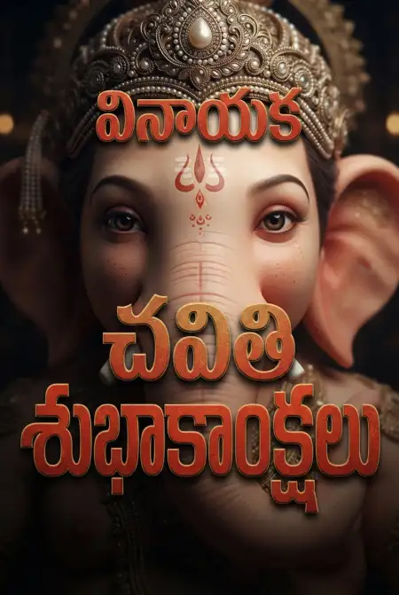 vinayaka chavithi instagram post in telugu