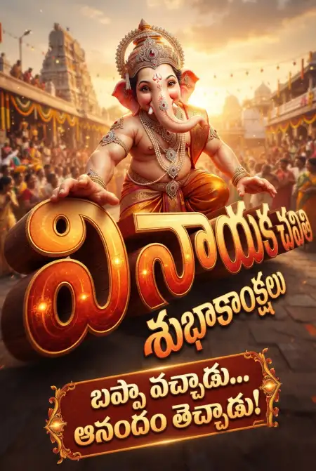 vinayaka chavithi telugu images free download
