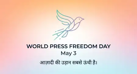 World Press Freedom Day 2026 - Free World Press Freedom Day 2026 Download