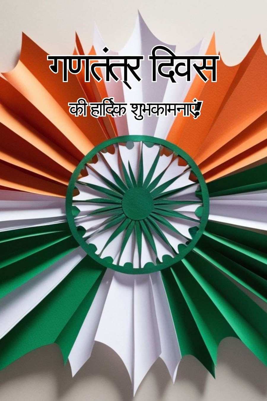 26 january republic day wishes in hindi