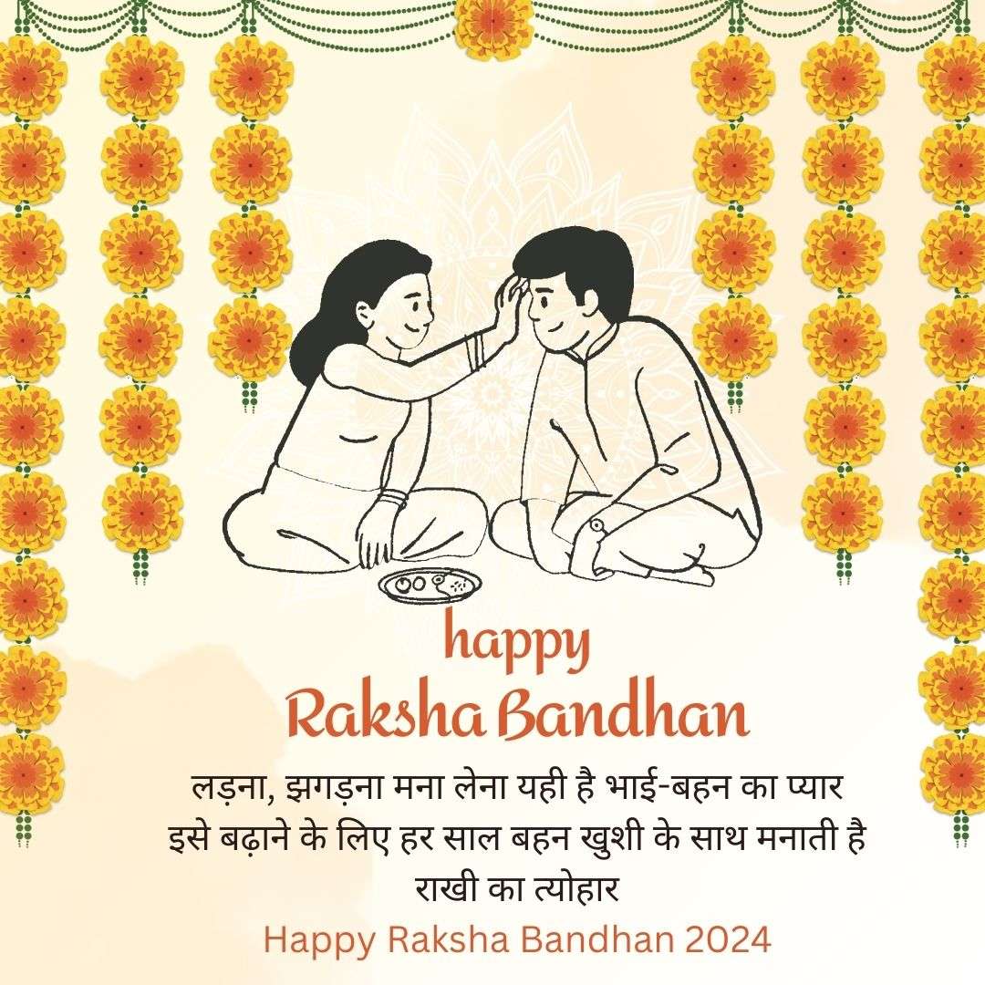 beautiful raksha bandhan wishes in hindi for sister