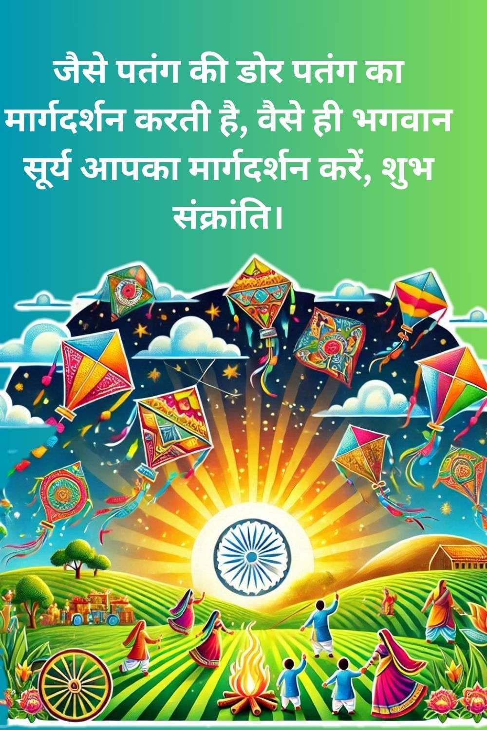 colorful makar sankranti shubhkamnaye in hindi for greetings