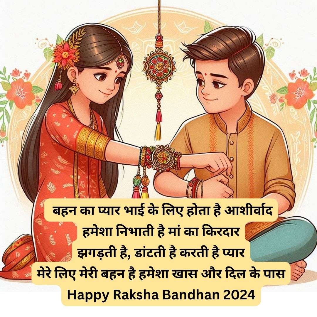 creative raksha bandhan wishes in hindi for greeting cards