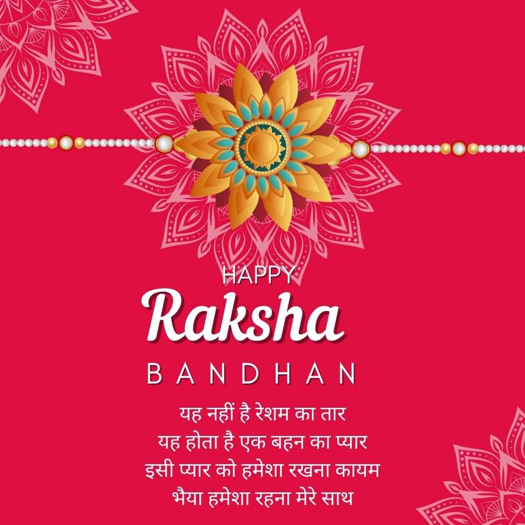 emotional raksha bandhan wishes in hindi for long-distance siblings