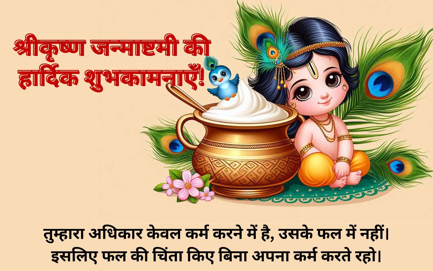 happy krishna janmashtami 2024 download images for whatsapp