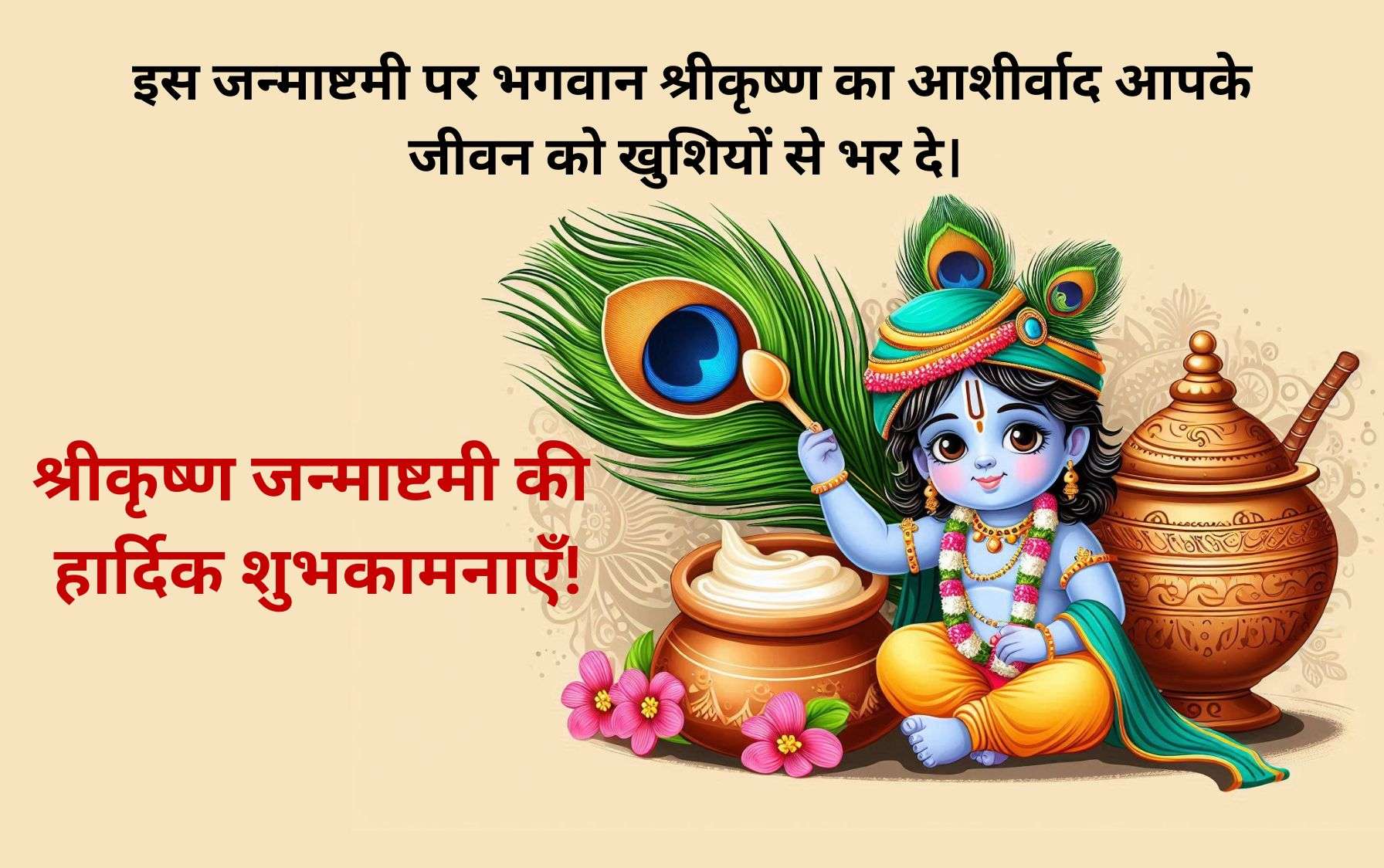 happy krishna janmashtami 2024 wishes pictures for sharing