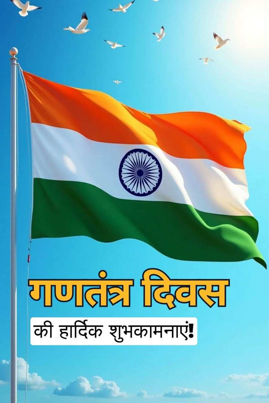 hindi republic day wishes for students and teachers