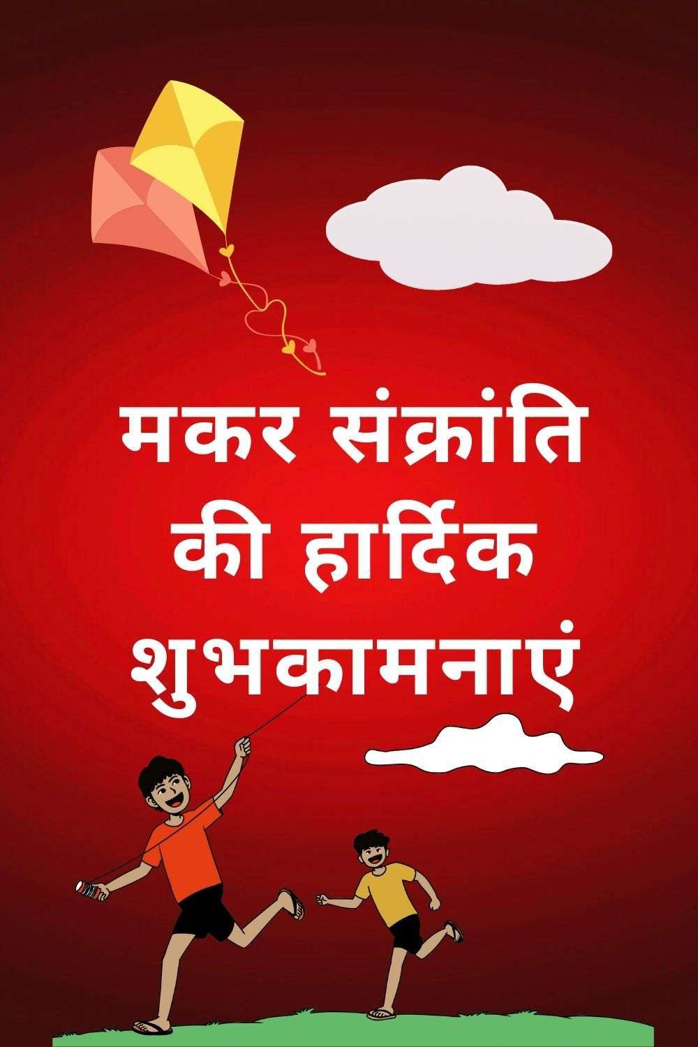 makar sankranti hindi quotes for greetings