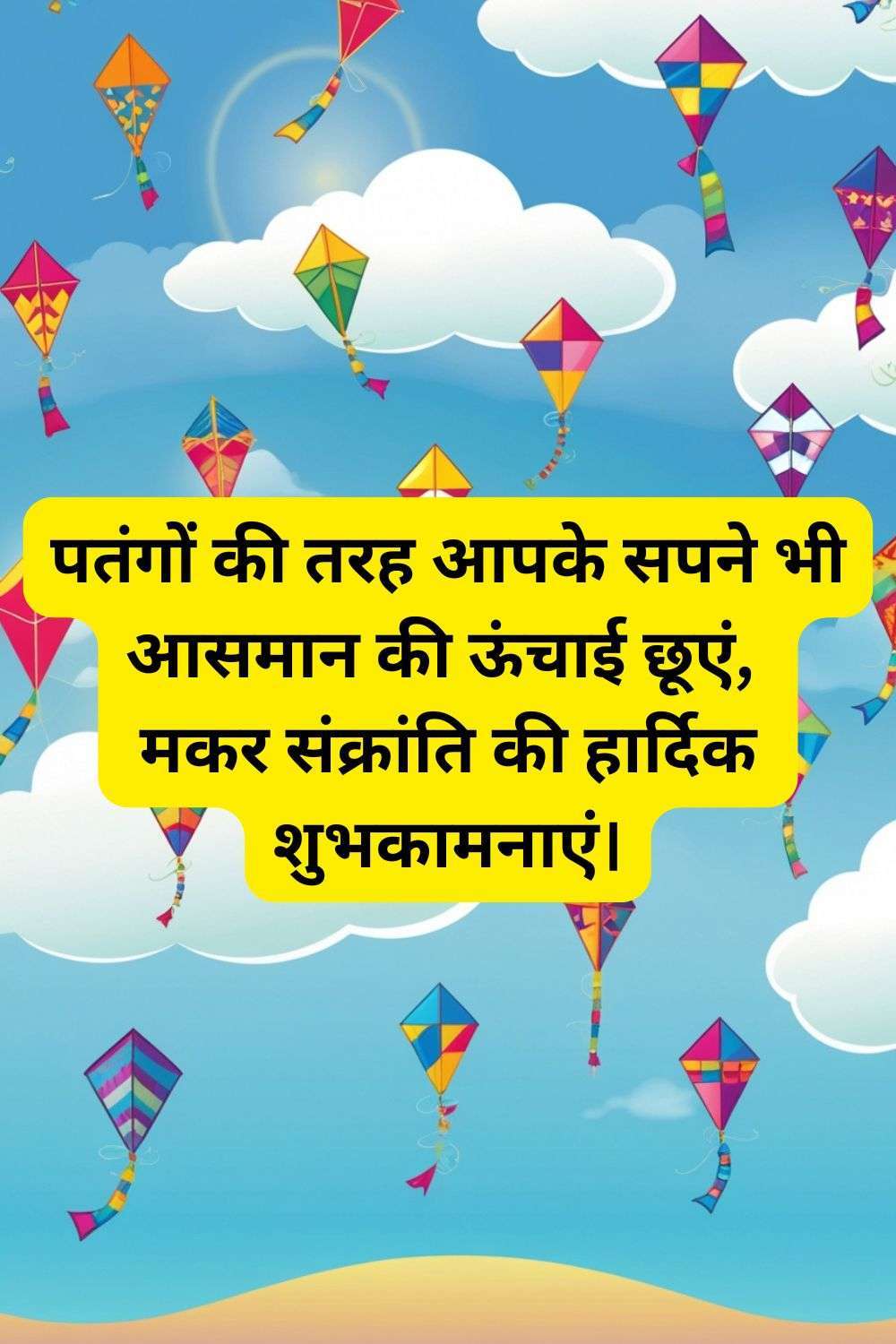 makar sankranti shubhkamnaye hd images in hindi free download