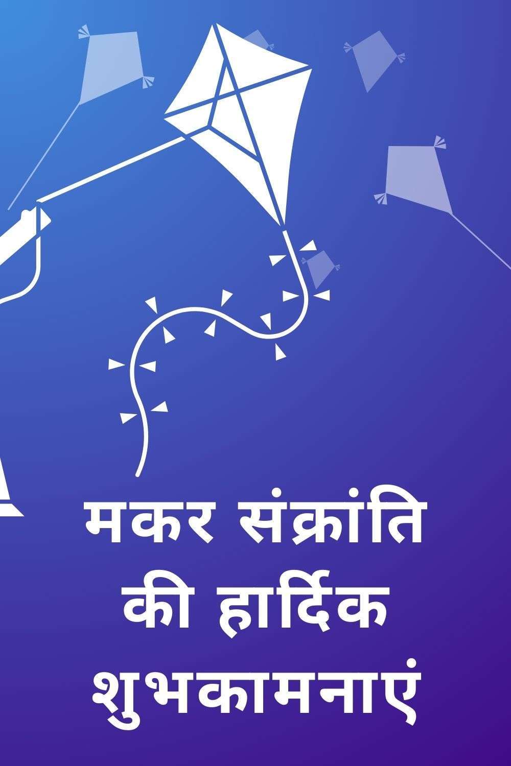 makar sankranti wishes in hindi for instagram posts