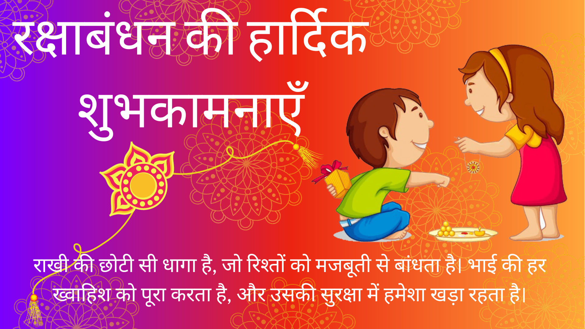 Download Free Raksha Bandhan Festival Wishes in Hindi for Websites, Slideshows, and Designs | Royalty-Free and Unlimited Use.