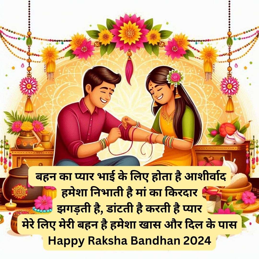 raksha bandhan wishes in hindi for younger sister