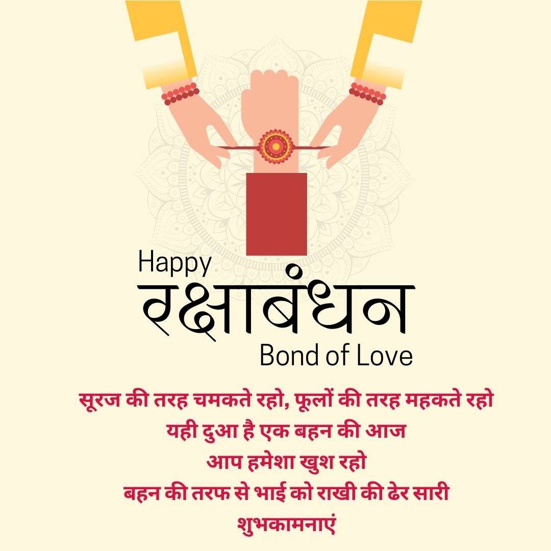 raksha bandhan wishes in hindi with traditional designs