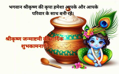 happy krishna janmashtami 2024 devotional images download