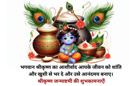 happy krishna janmashtami 2024 greeting card images download