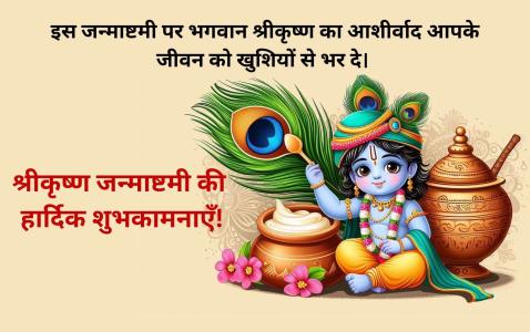 happy krishna janmashtami 2024 wishes pictures for sharing