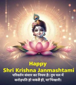 high-resolution krishna janmashtami 2024 wishes images for download