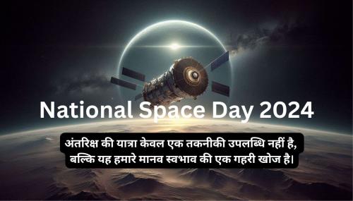 national space day 2024 images with space quotes