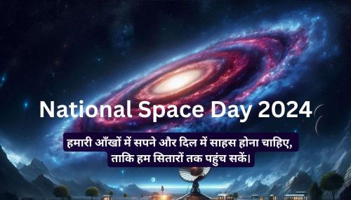 national space day images with inspirational quotes