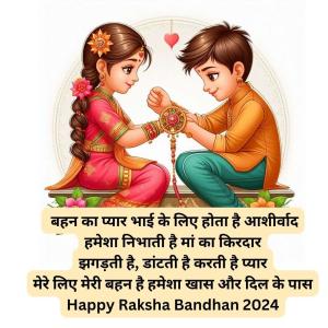 short and sweet raksha bandhan wishes in hindi